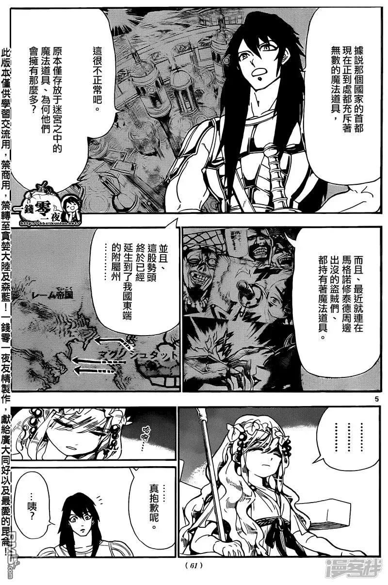 魔笛MAGI 第143话 最高祭司 第5页