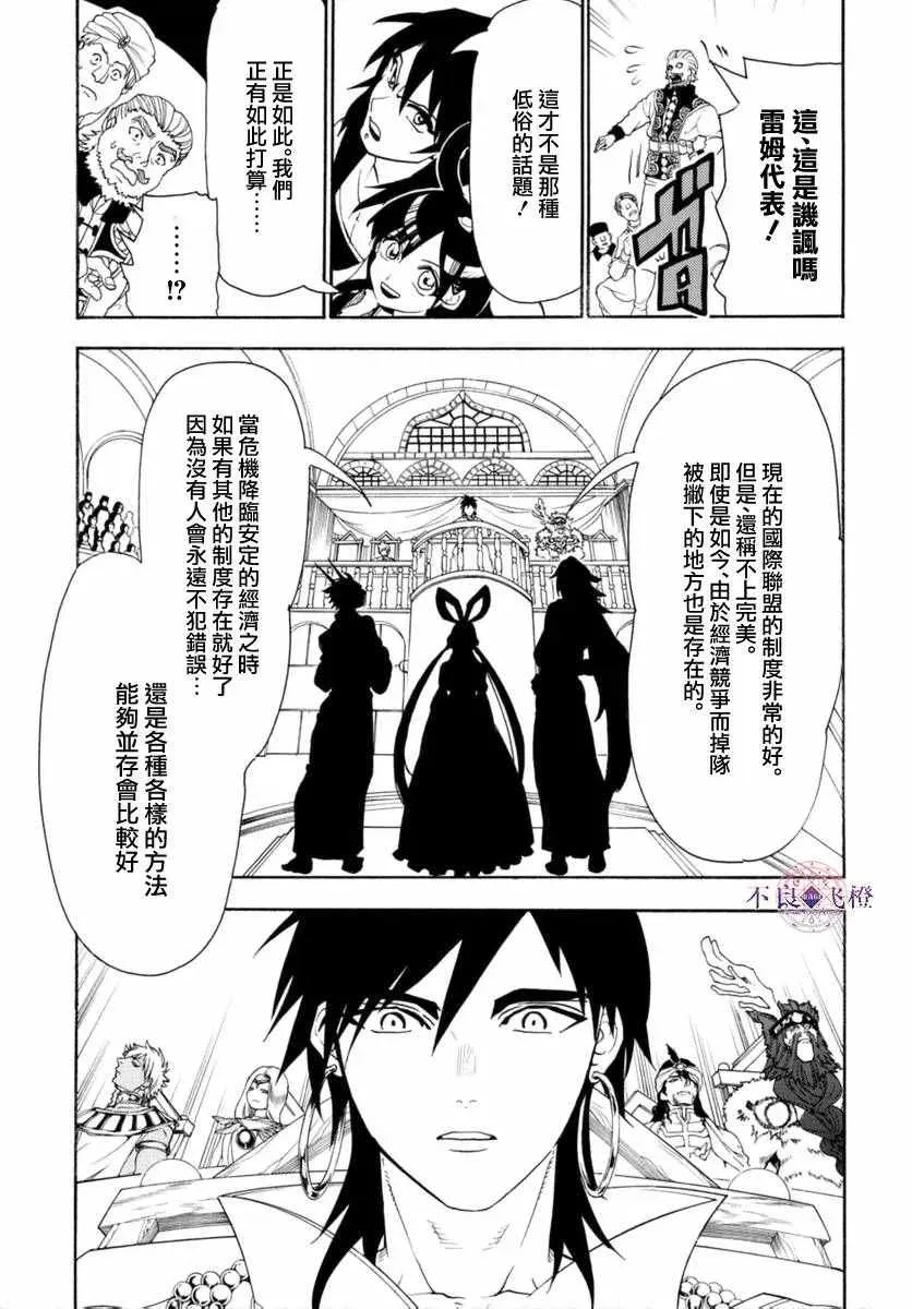 魔笛MAGI 第319话 第5页