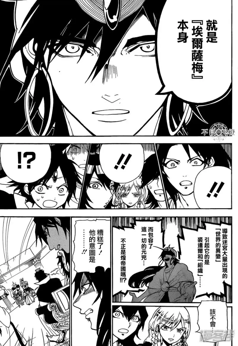 魔笛MAGI 第239话 三国的考量 第5页