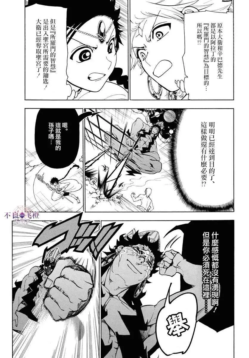 魔笛MAGI 第352话 第5页