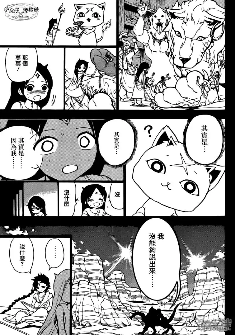 魔笛MAGI 第218话 大罪人 第5页