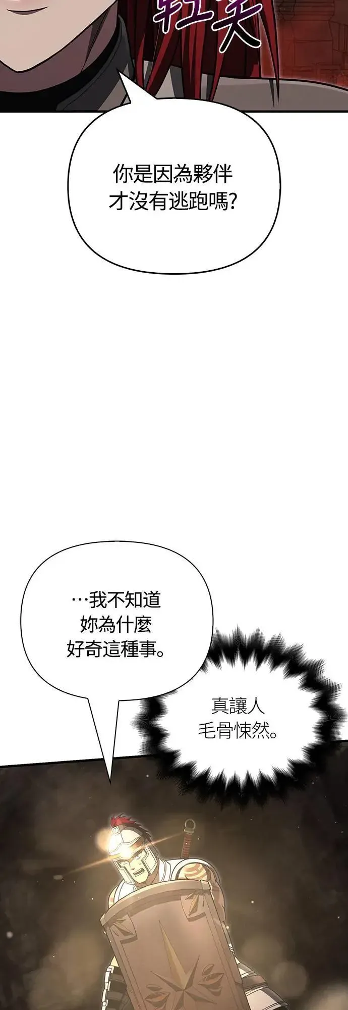 变成蛮族！游戏生存战 第59话 雷特的祝福 第5页