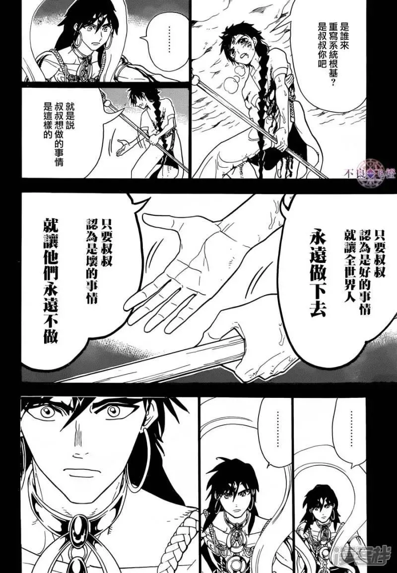 魔笛MAGI 第305话 互不交汇的意志 第5页