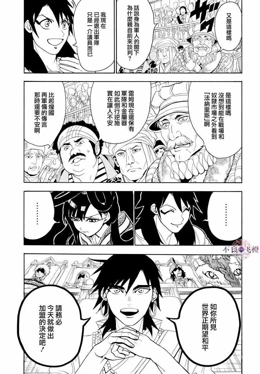 魔笛MAGI 第318话 第5页