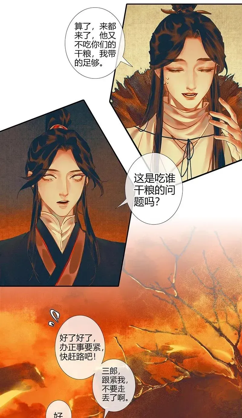 天官赐福 030 缩地千里 第5页