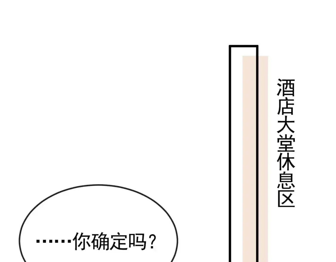 针锋对决 第54话 别乱来 第5页