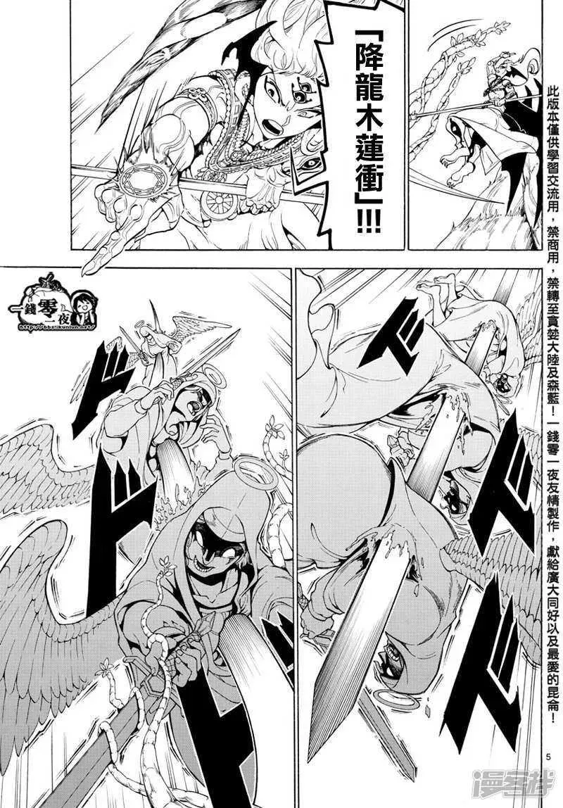 魔笛MAGI 第354话 守护人间的战斗 第5页