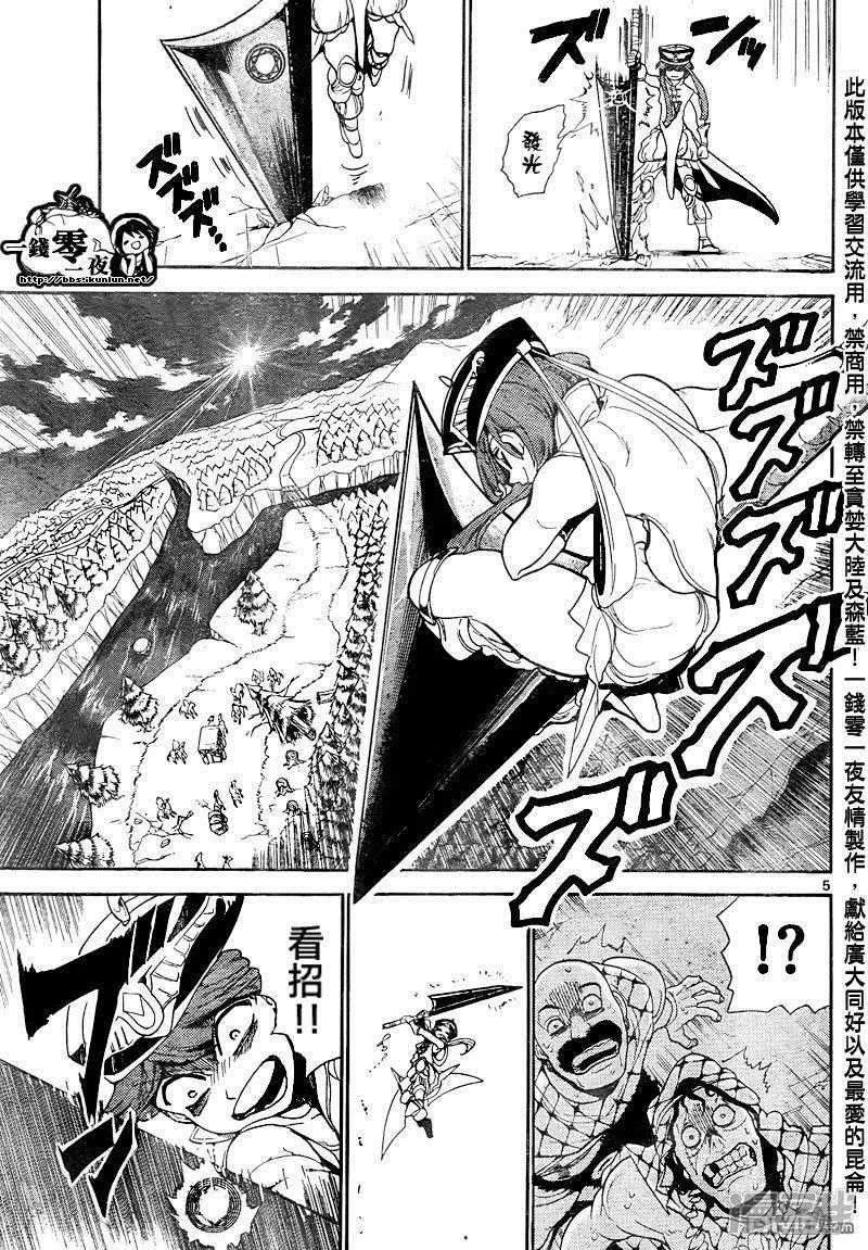 魔笛MAGI 第136话 练红霸登场 第5页