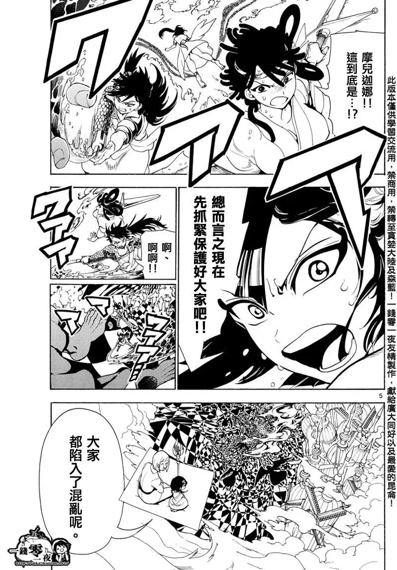 魔笛MAGI 第365话 第5页