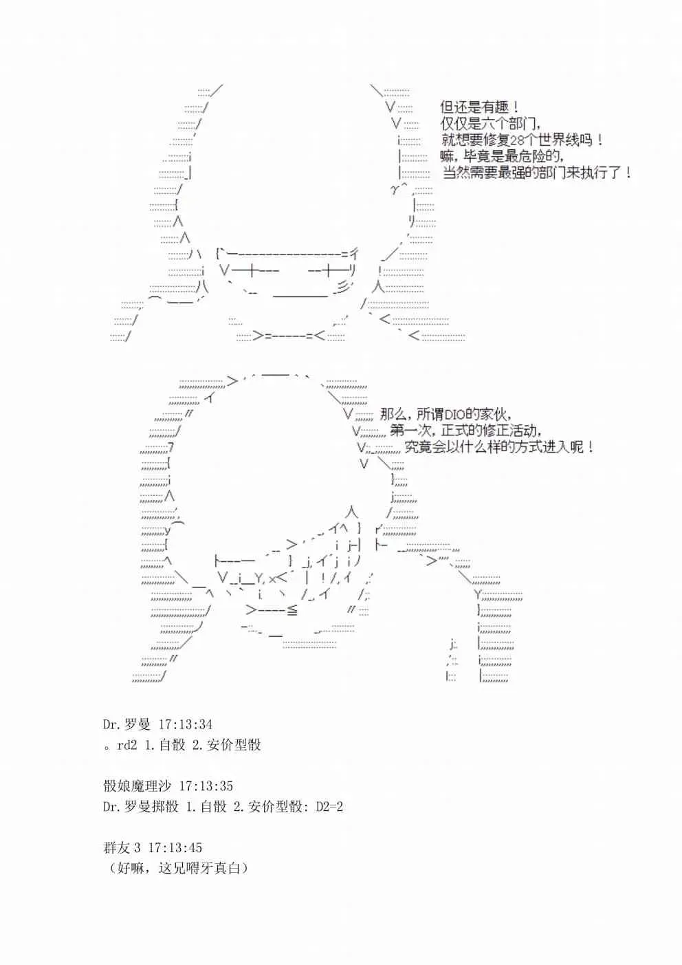 迪奥布兰度在记忆管理局当员工的样子 第3话 第5页