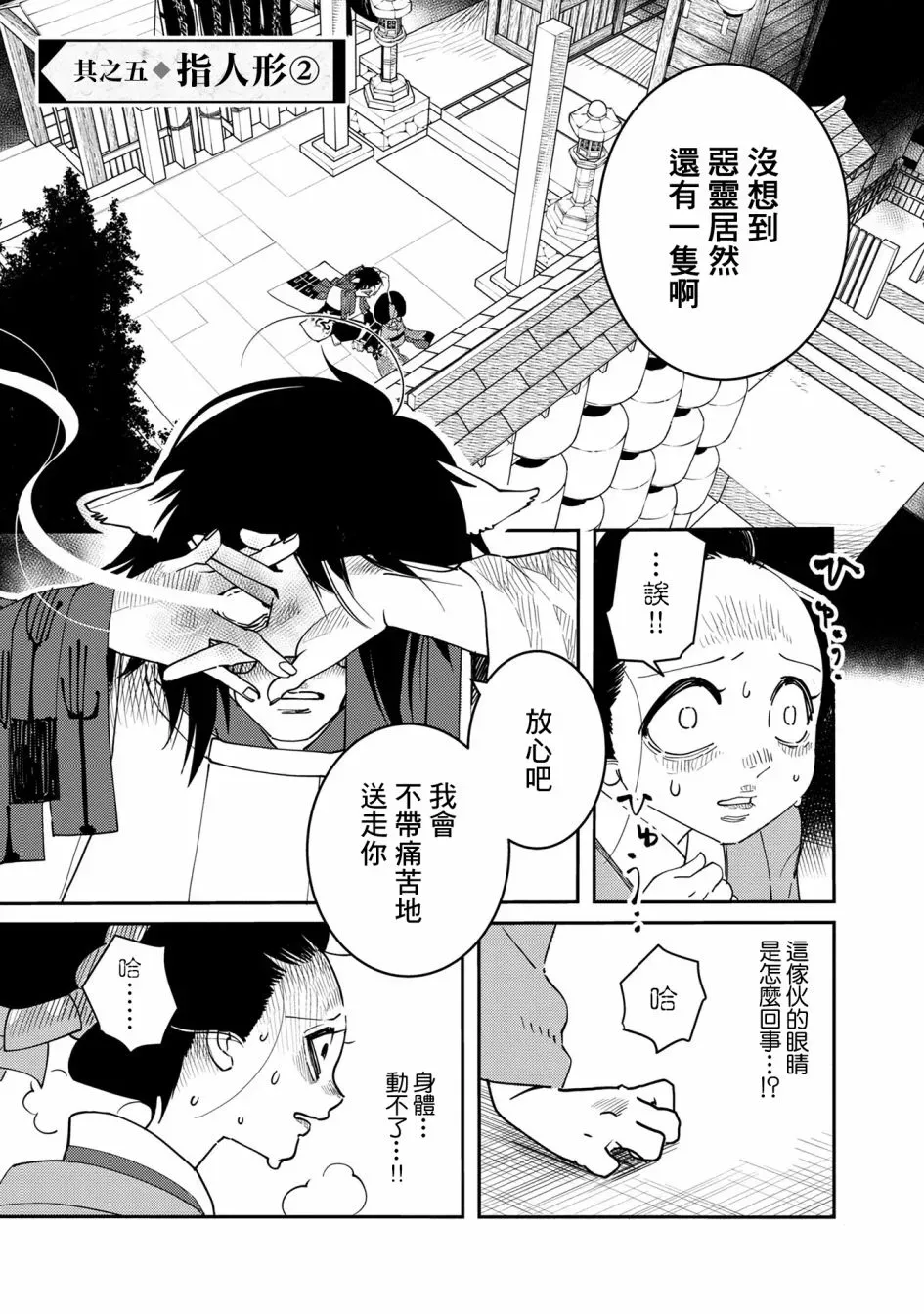 小青的生计 第05话 第5页