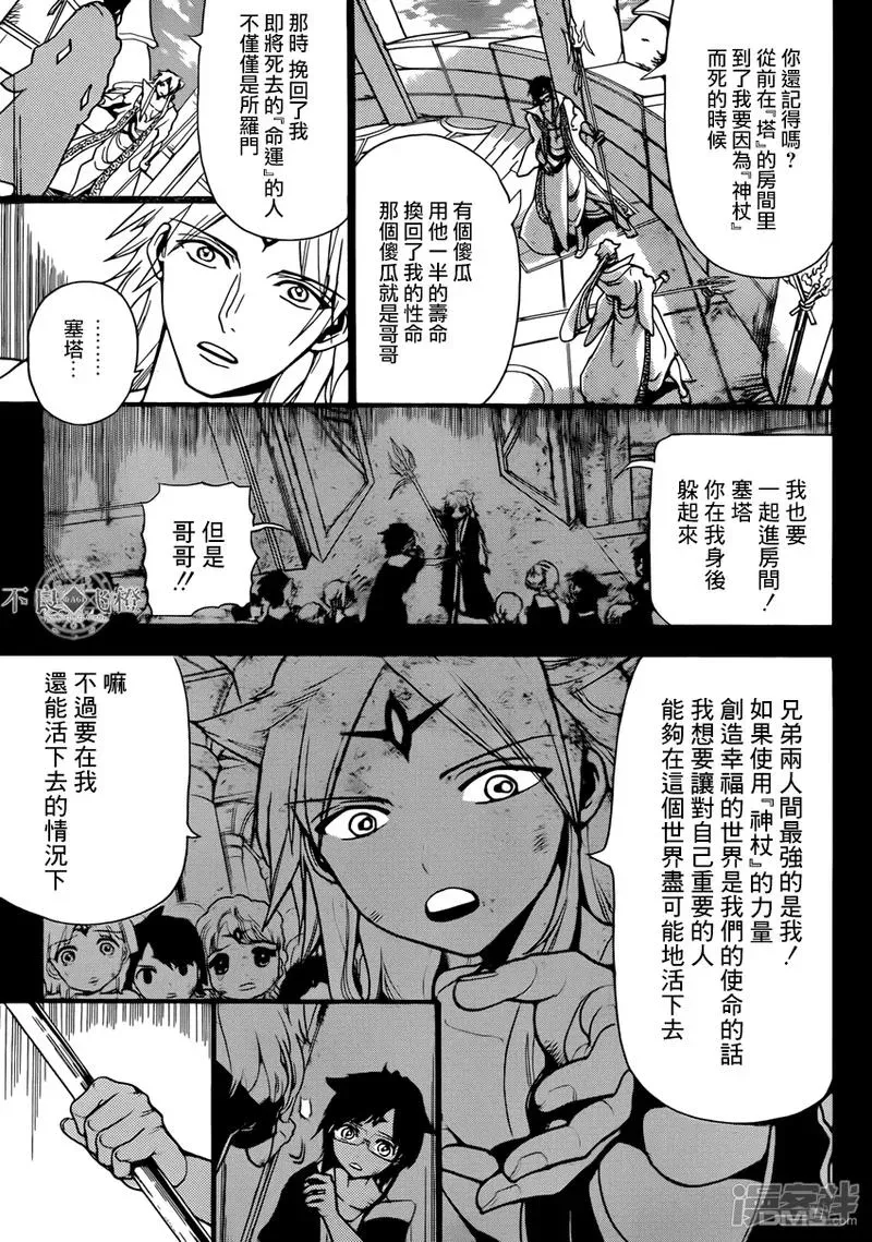 魔笛MAGI 第227话 最终决战 第5页