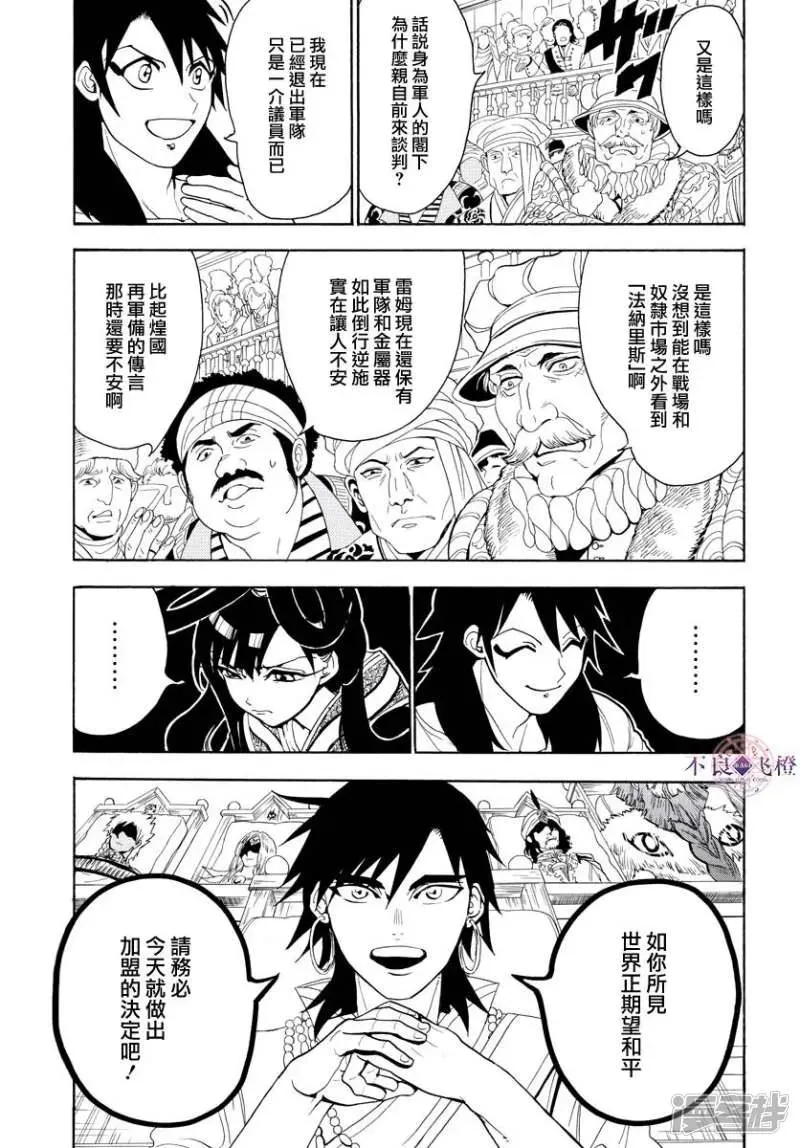 魔笛MAGI 第318话 理事会的应酬 第5页