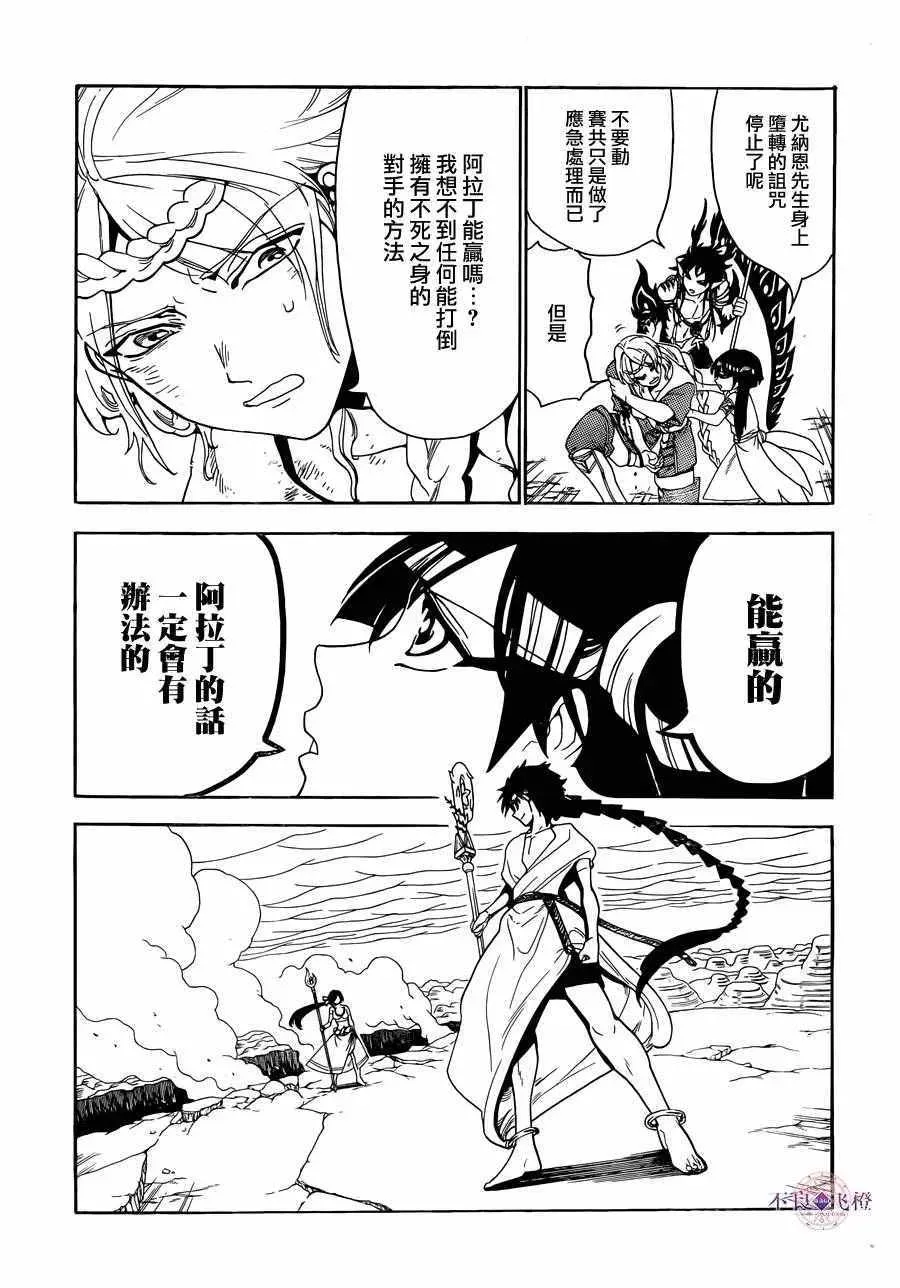 魔笛MAGI 第311话 第5页