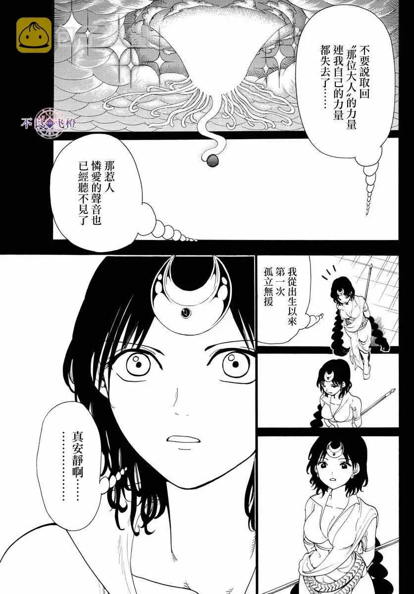 魔笛MAGI 第346话 第5页