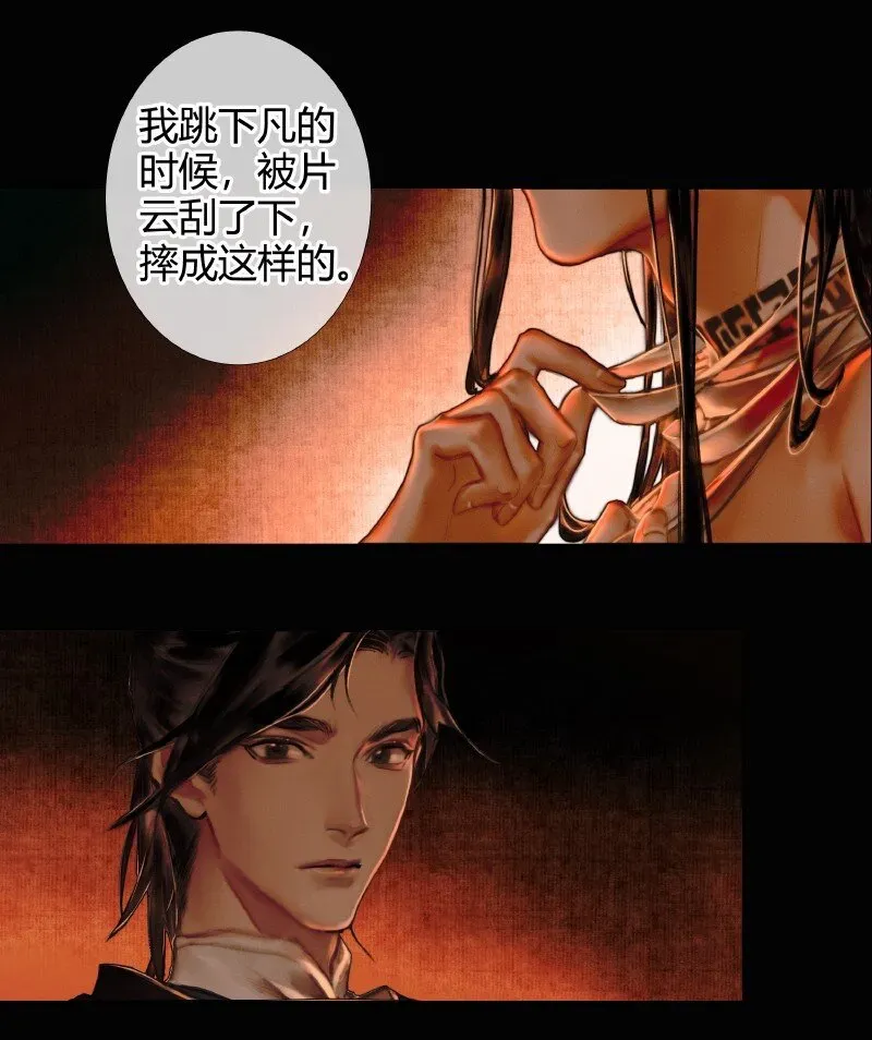 天官赐福 004 南阳夜话 贰 第5页