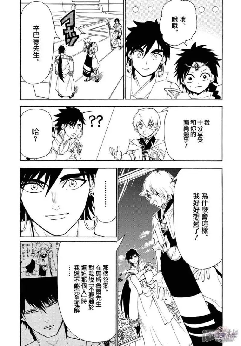 魔笛MAGI 第329话 强欲者之为王 第5页