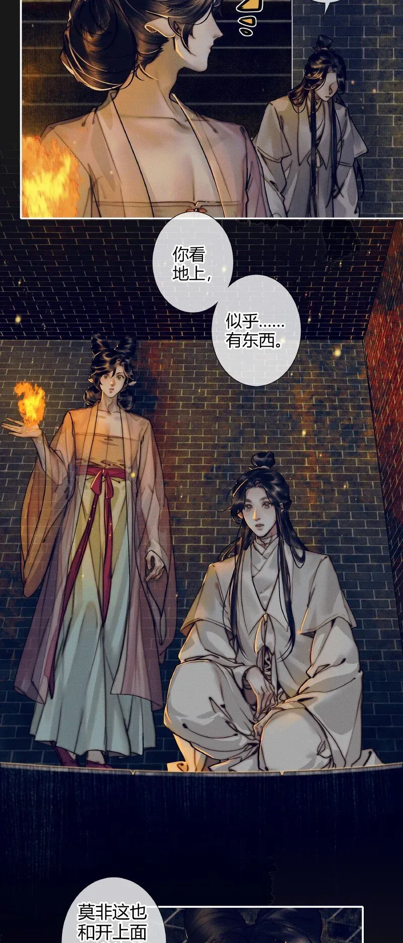 天官赐福 084 迷宫奇遇 壹 第5页