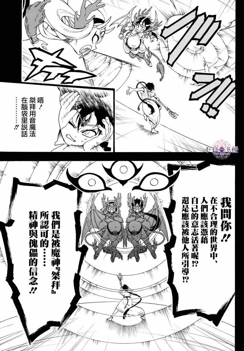 魔笛MAGI 第341话 第5页