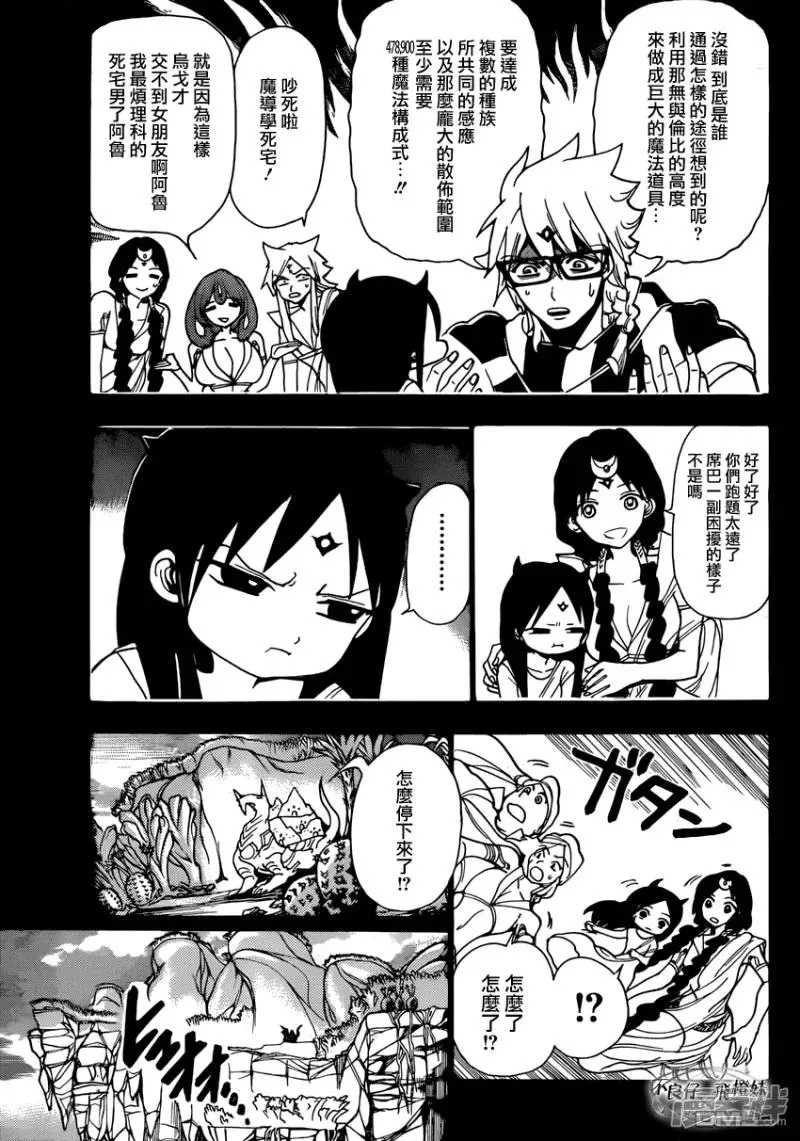 魔笛MAGI 第217话 异种族 第5页