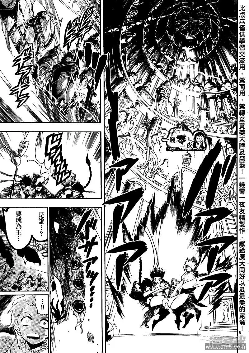 魔笛MAGI 第105话 迷宫攻略者 第5页