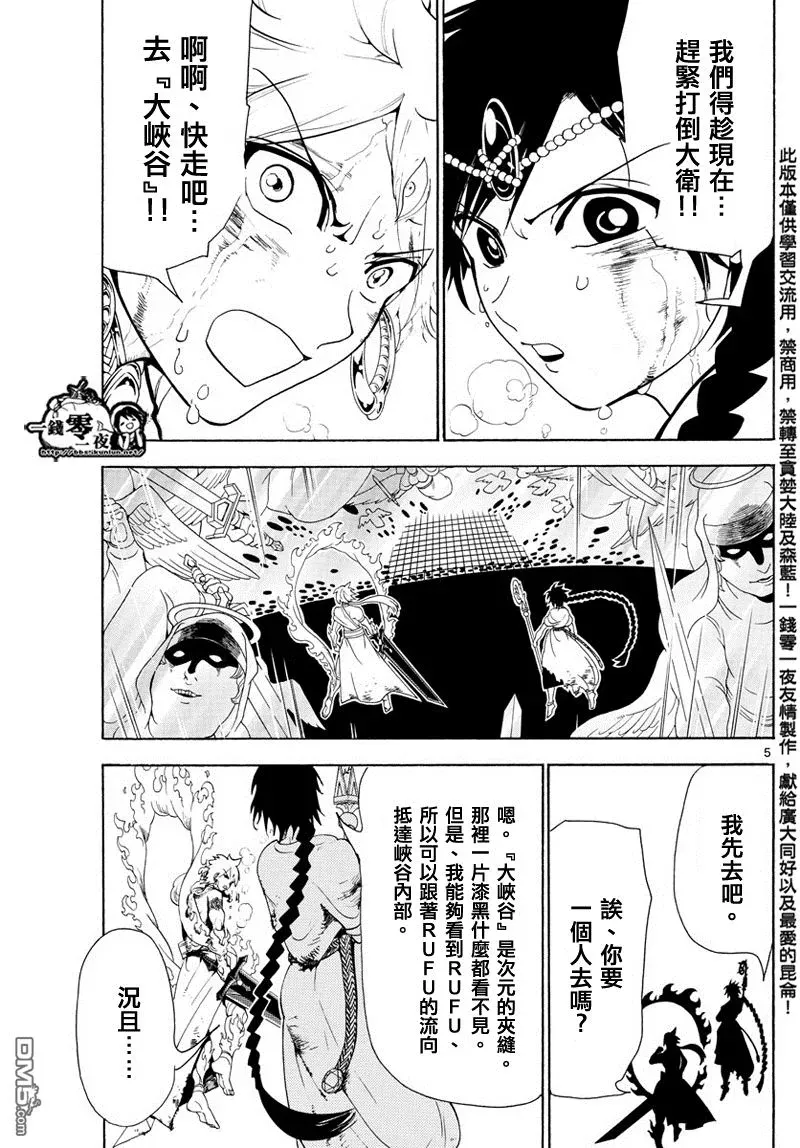 魔笛MAGI 第357话 第5页