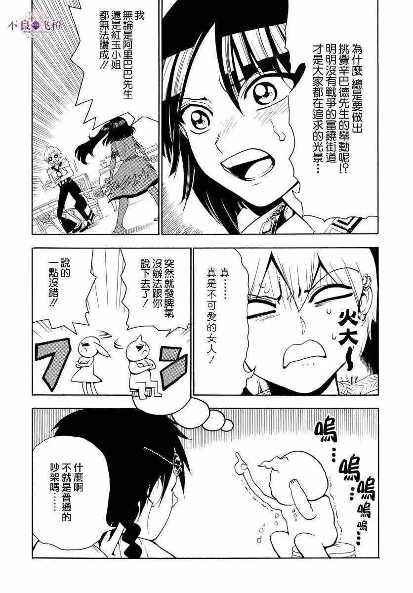 魔笛MAGI 第327话 第5页