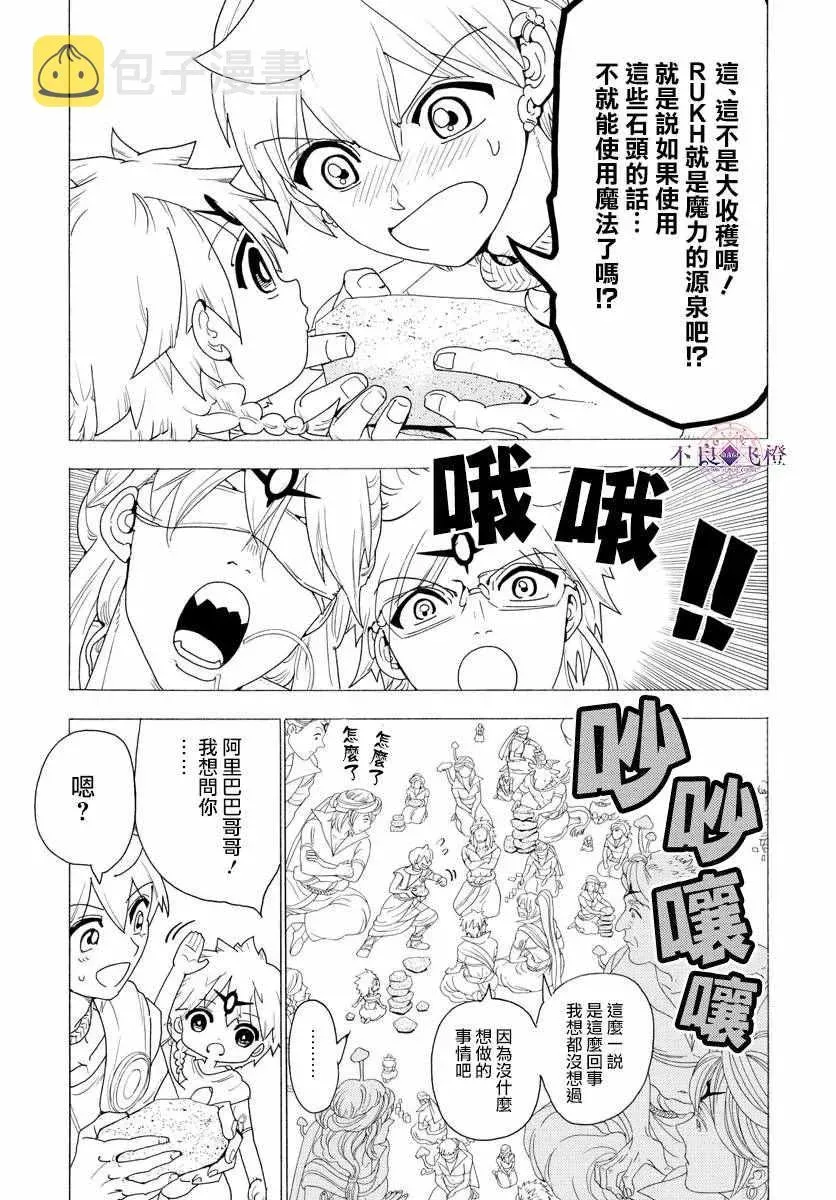 魔笛MAGI 第345话 第5页