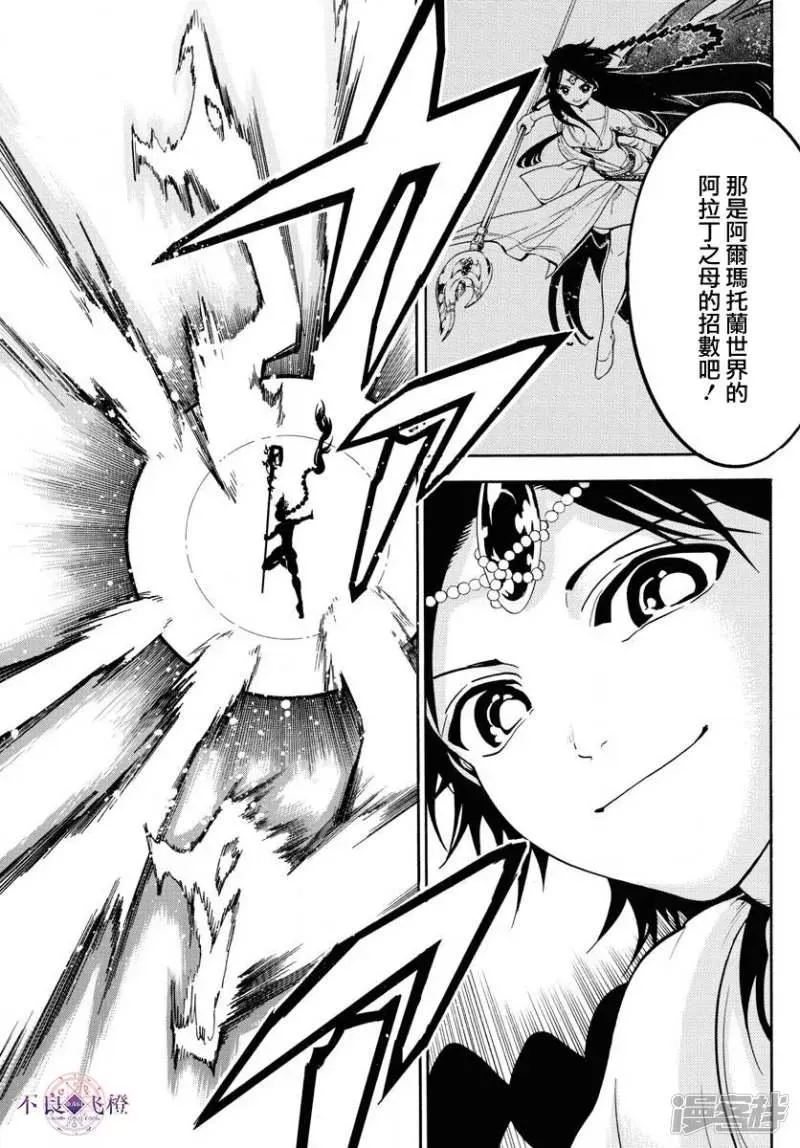 魔笛MAGI 第333话 通往宫殿的门扉 第5页