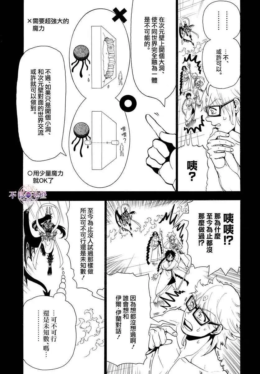 魔笛MAGI 第350话 第5页