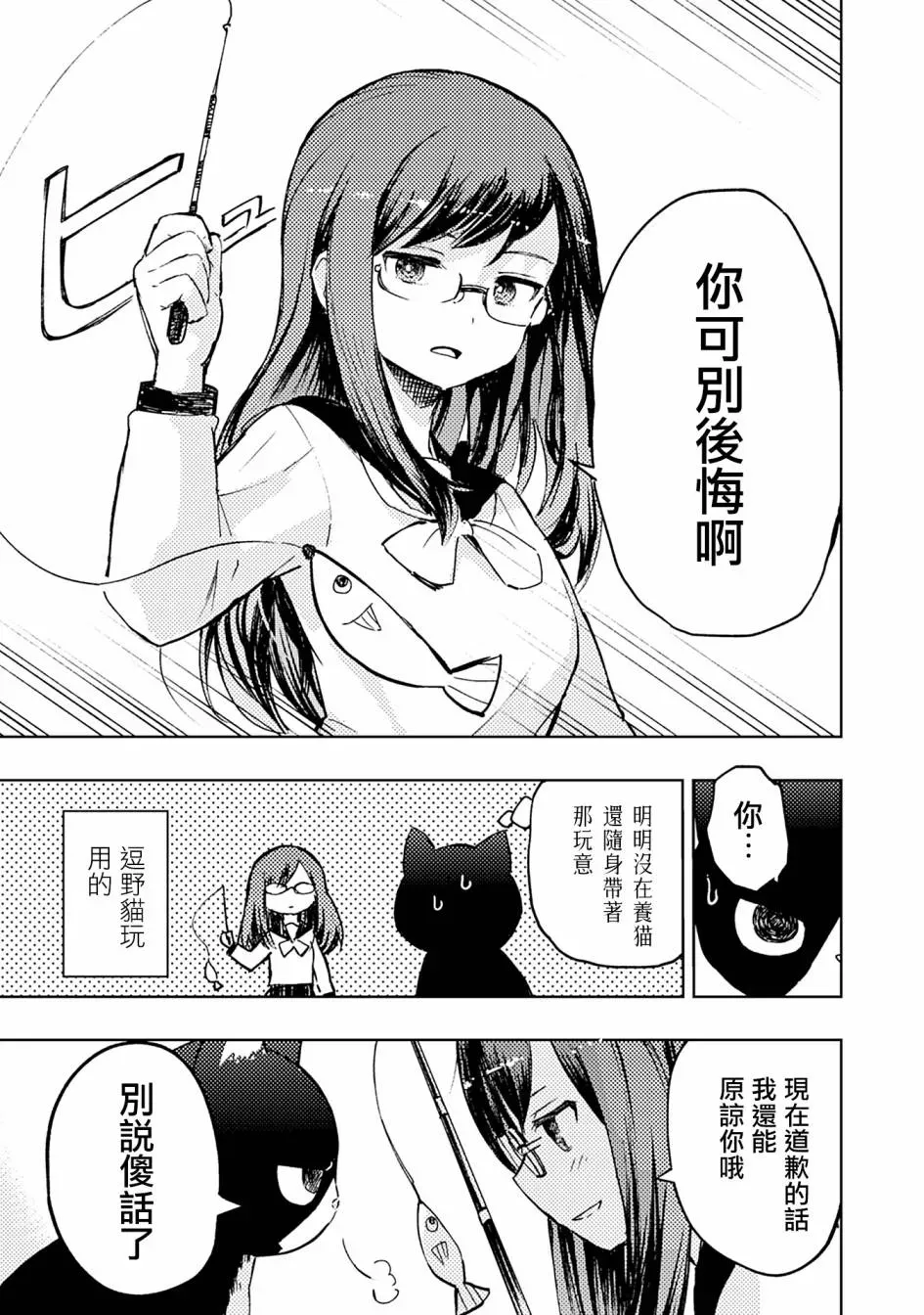 十三机兵防卫圈 漫画集 STAR 药师寺惠的叛逆 第5页