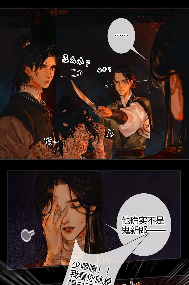 天官赐福 009 鬼影迷踪 壹 第5页