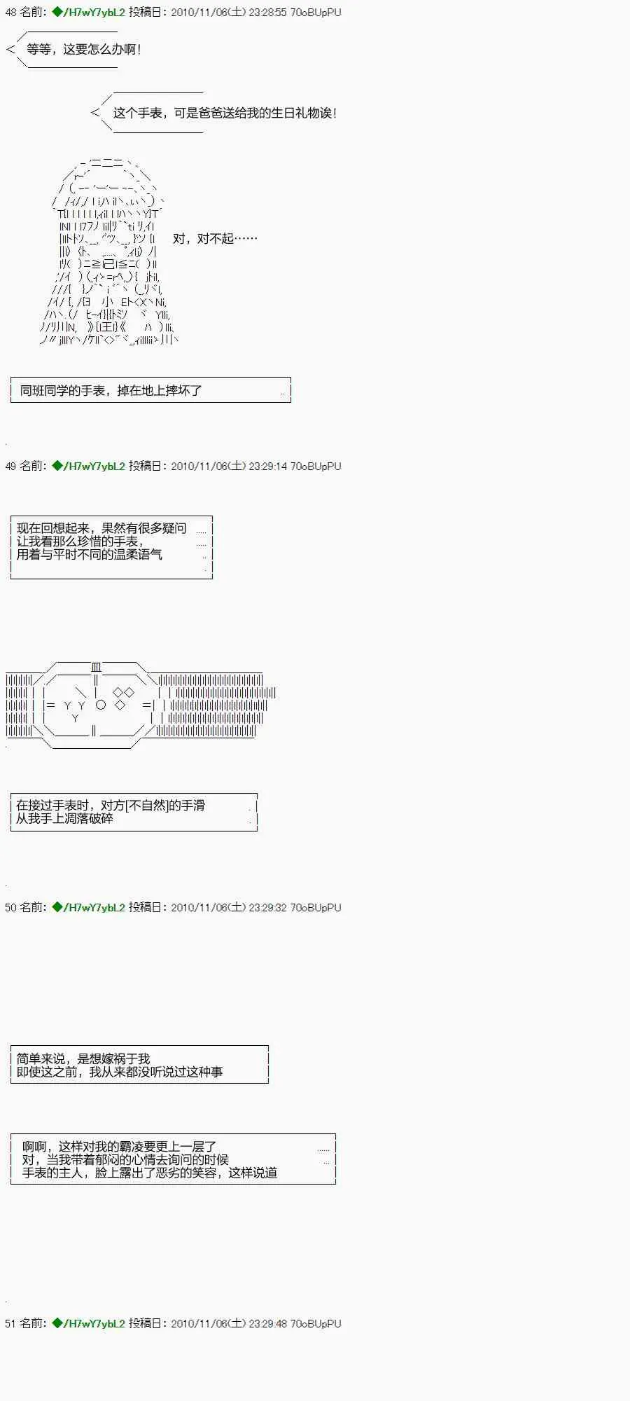 翠星石与白馒头的男友 0话 第5页