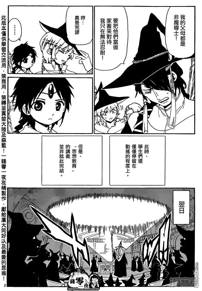 魔笛MAGI 第161话 变化 第5页