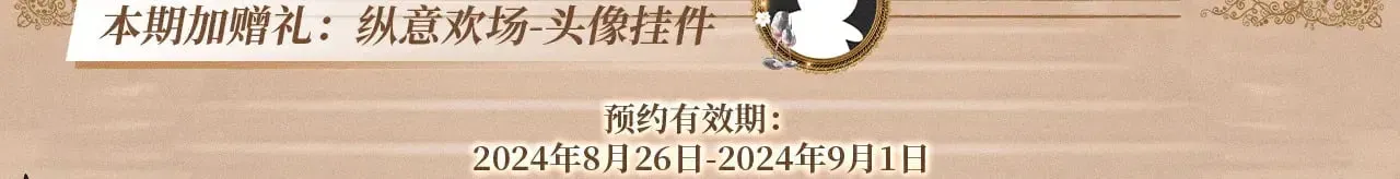 针锋对决 特典预热：9月2日 针锋对决 盛宴重逢 强势心动 第5页