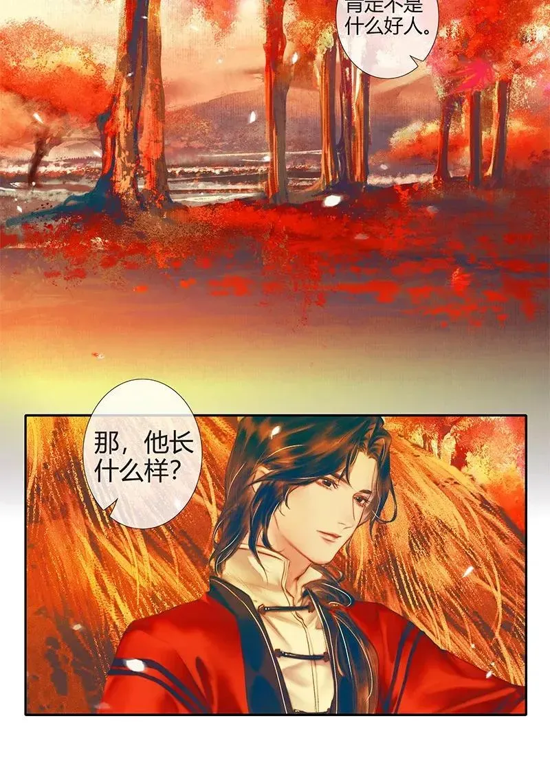 天官赐福 022 衣红胜枫 贰 第5页