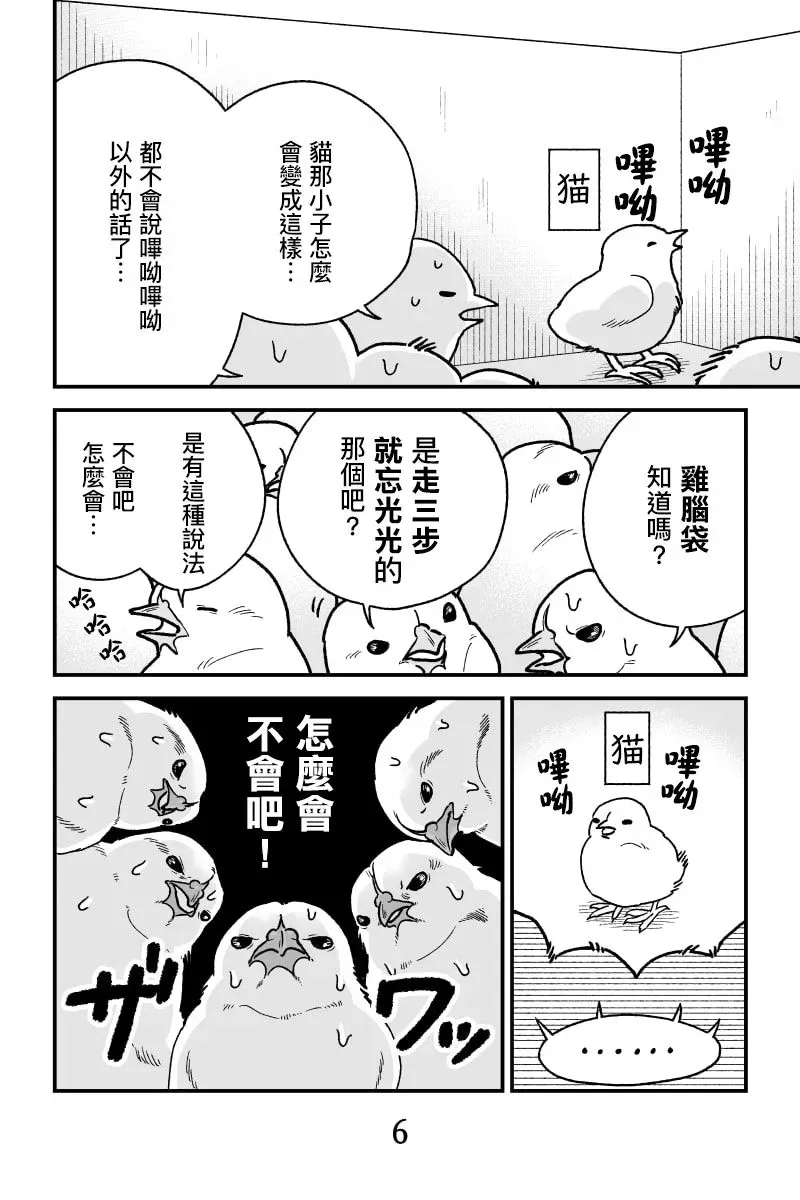 创世小黄鸡 小黄鸡梦醒后 第5页