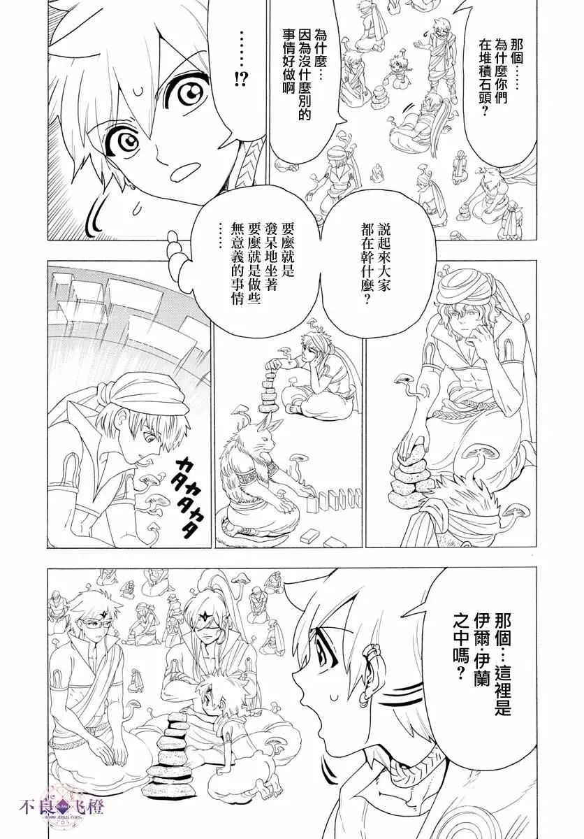 魔笛MAGI 第344话 第5页