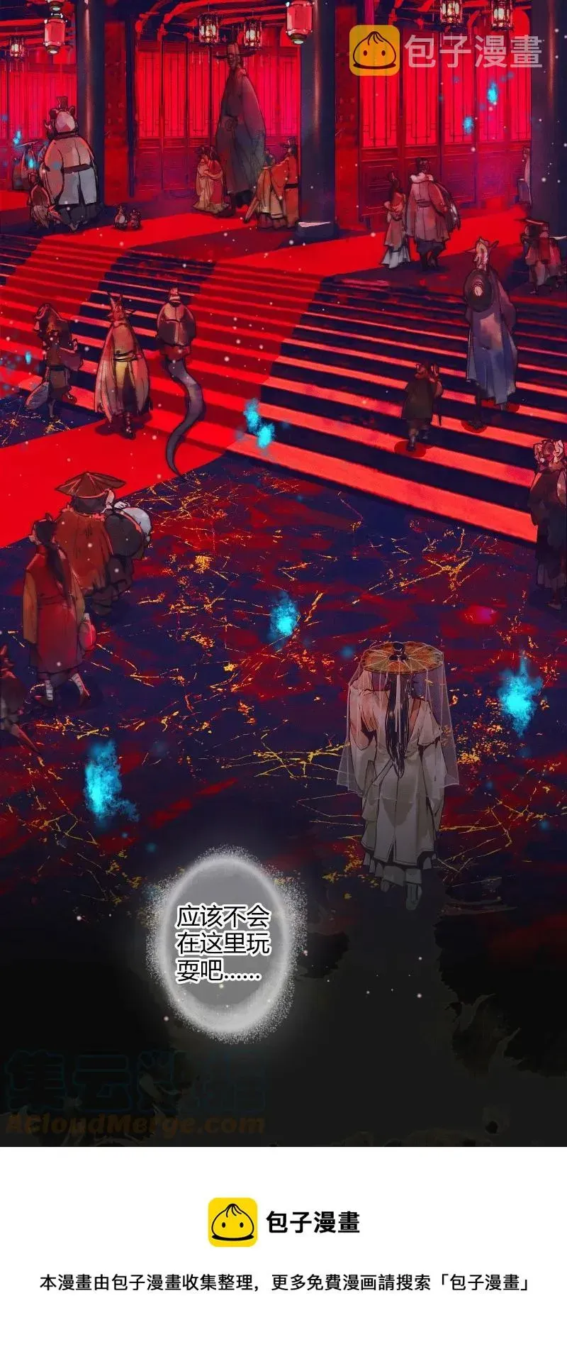 天官赐福 071 魑魅赌坊 第5页