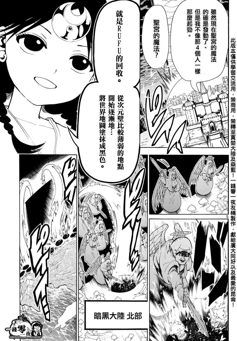 魔笛MAGI 第353话 第5页