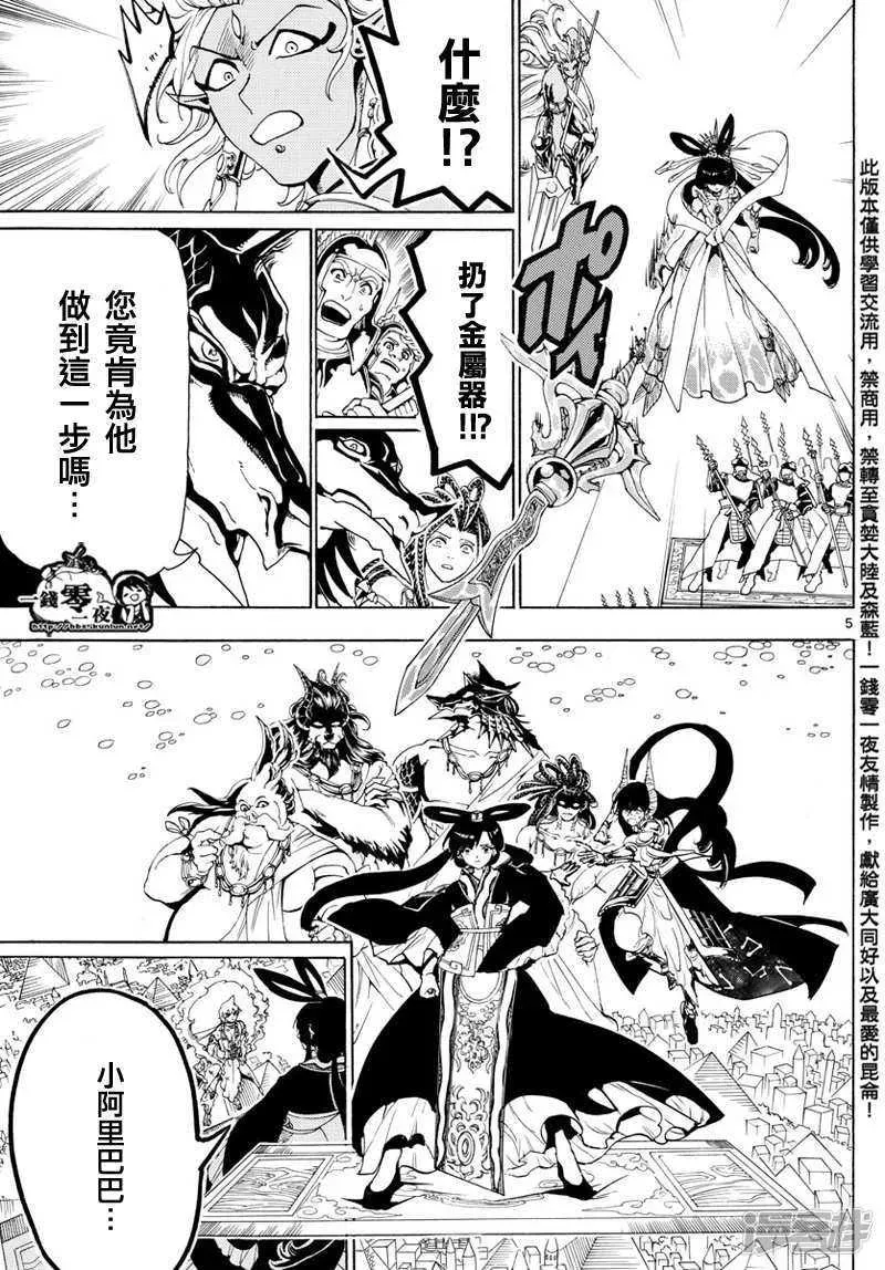 魔笛MAGI 第360话 阿里巴巴的答案 第5页