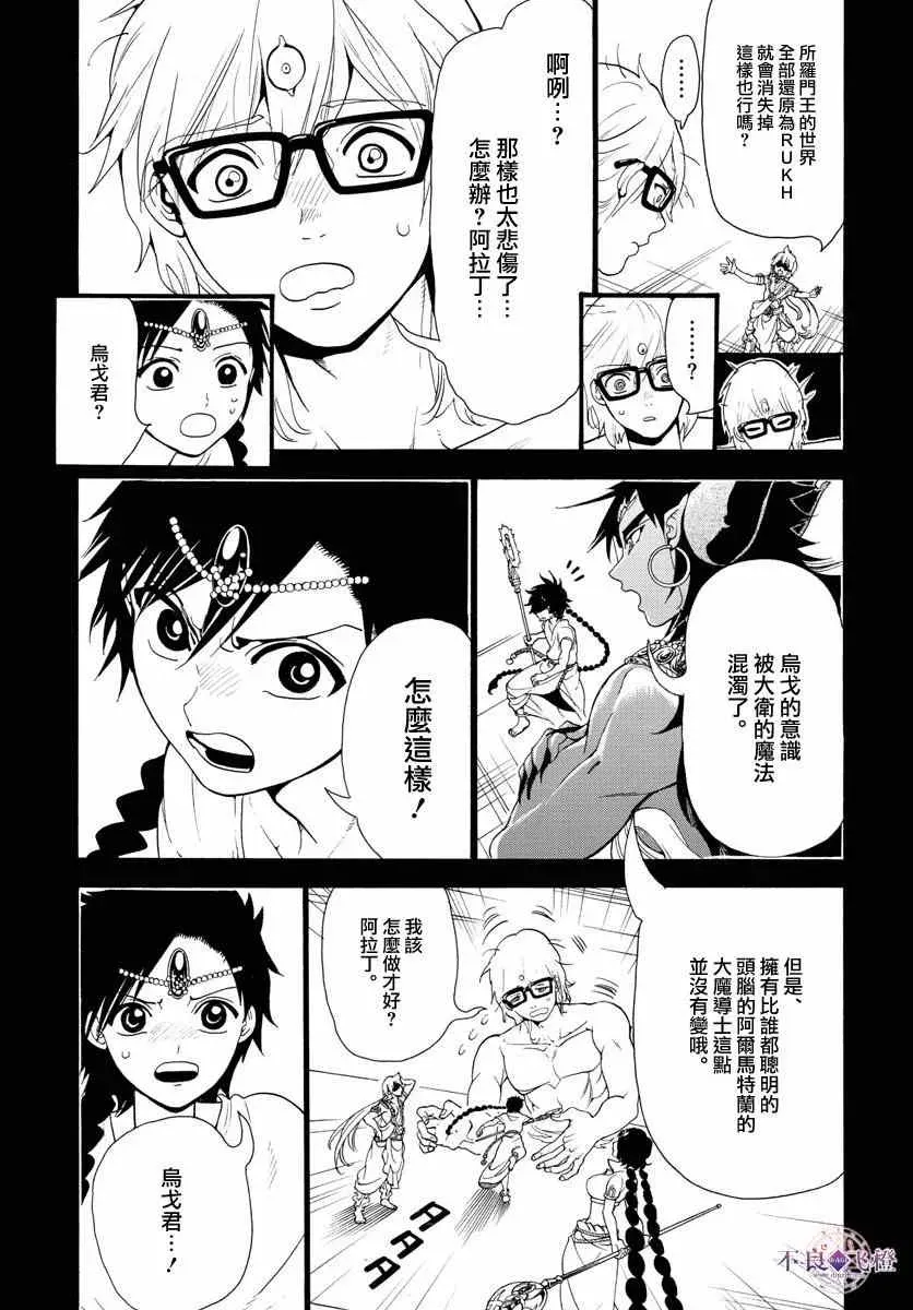 魔笛MAGI 第349话 第5页