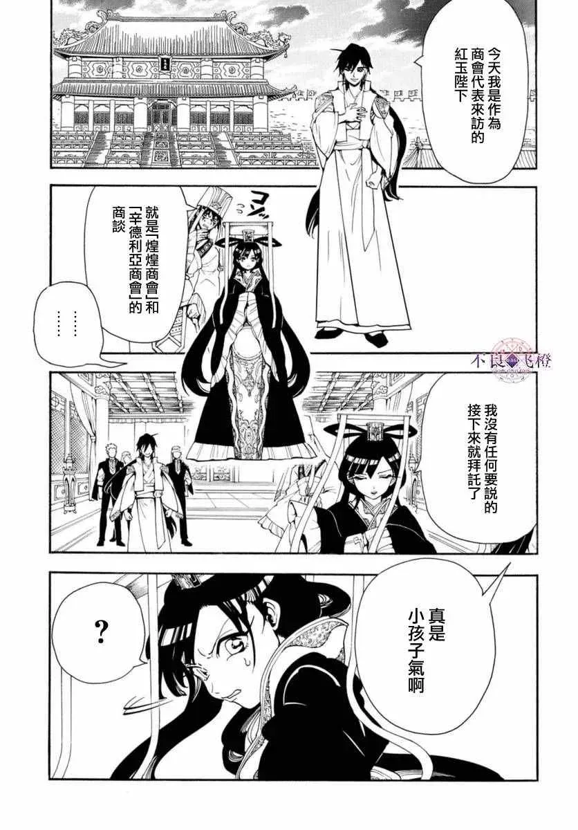 魔笛MAGI 第317话 第5页