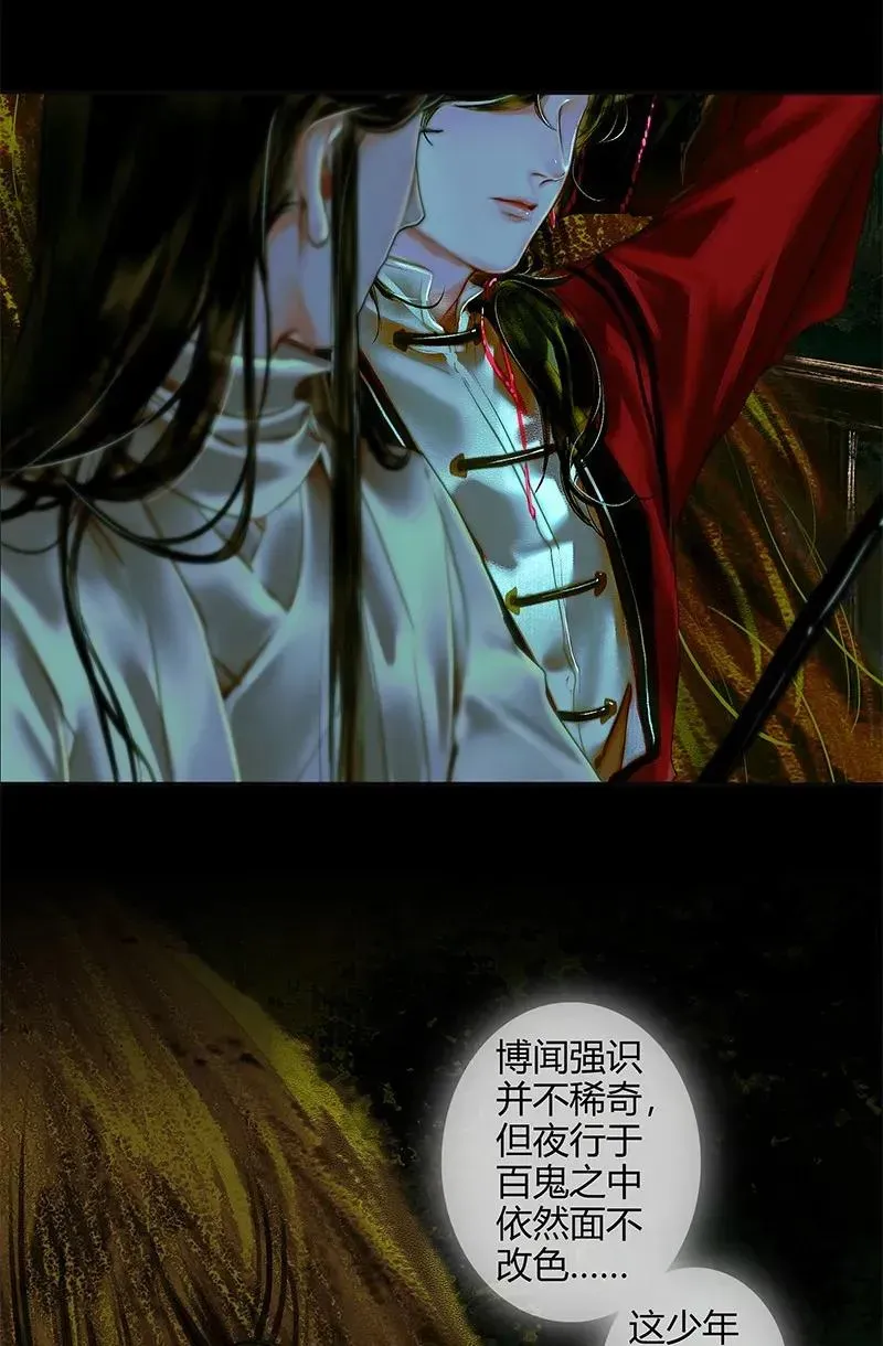 天官赐福 024 中元夜行 贰 第5页