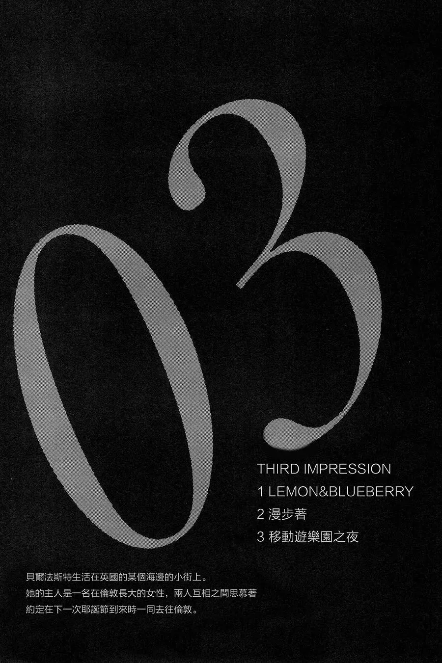 THIRD IMPRESSION 短篇 第5页