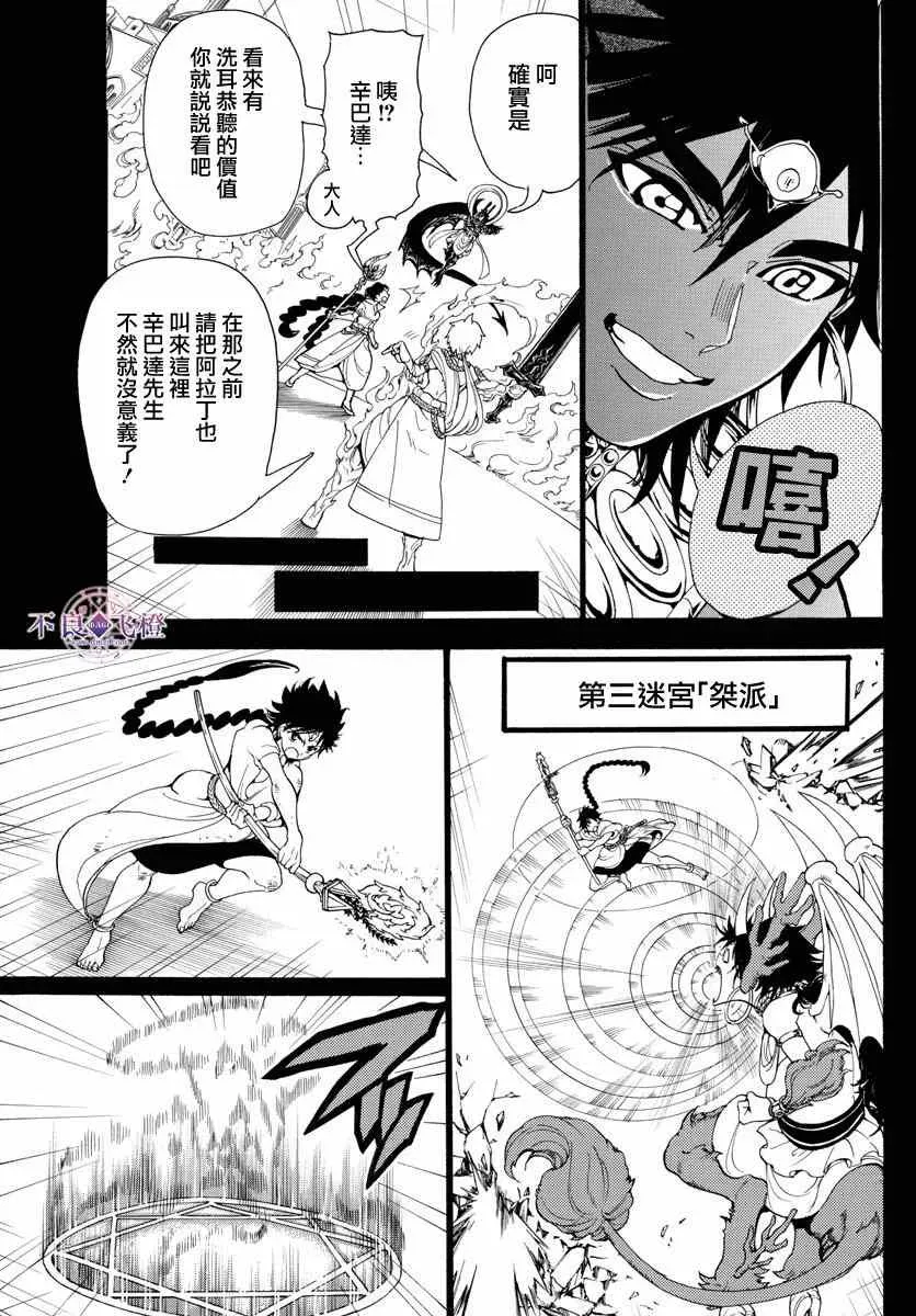 魔笛MAGI 第348话 第5页