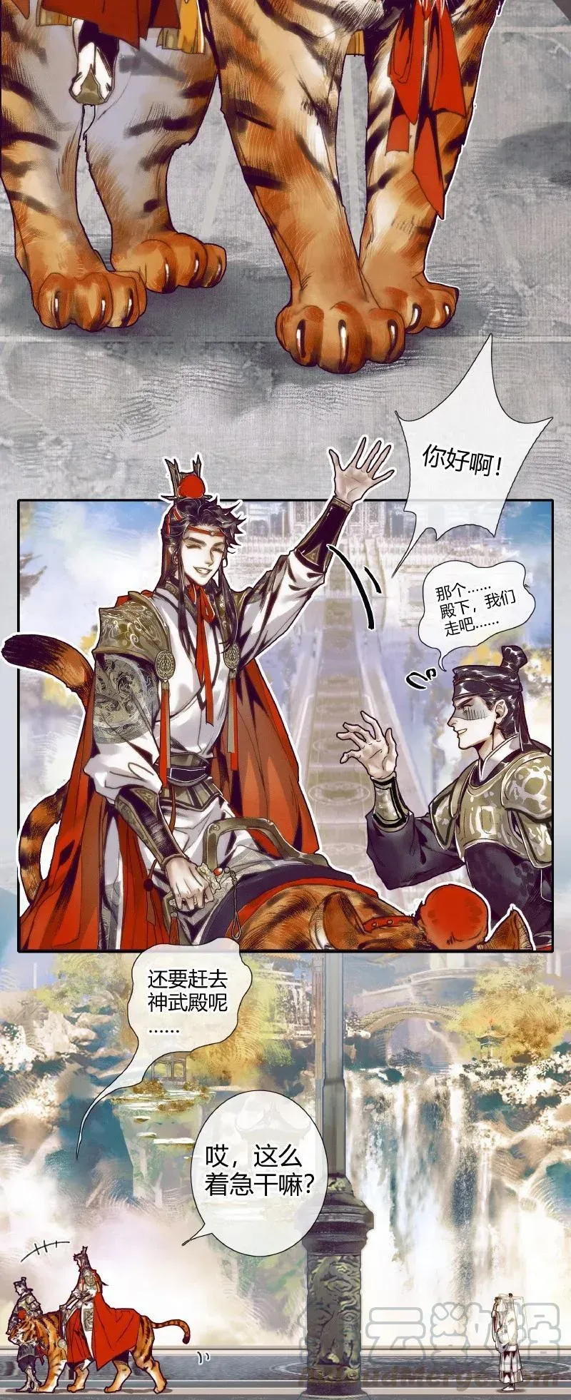 天官赐福 064 神武殿中 第5页