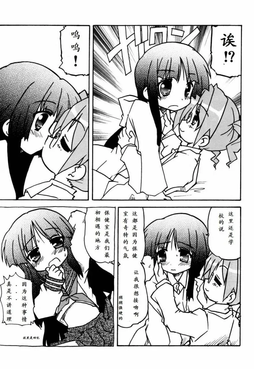 百合妄想 短篇 第5页