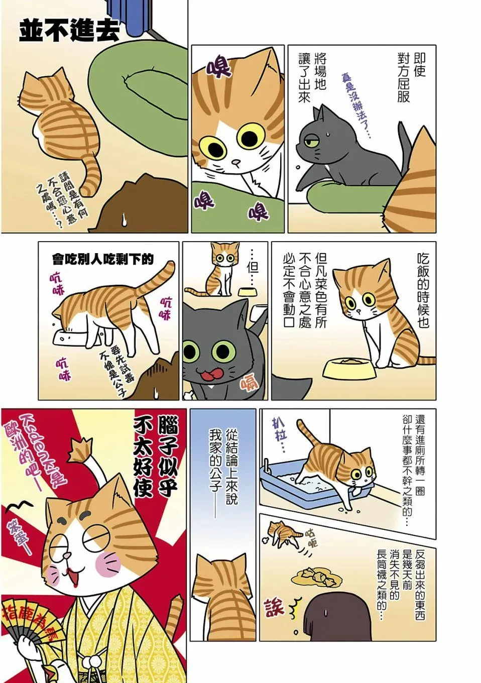 猫和我的日常 第1话 第5页