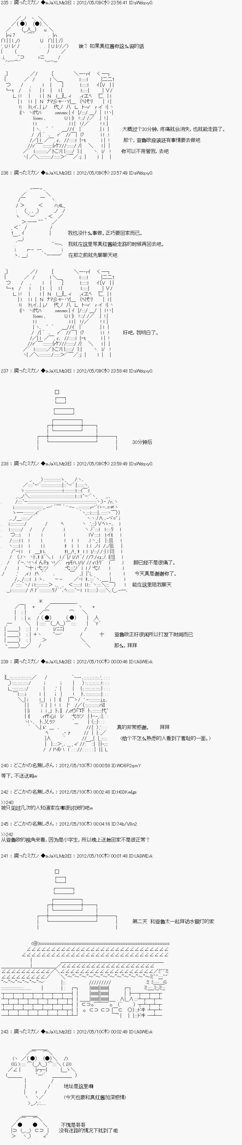 亚鲁欧因为对真红一见钟情而苦恼 第03话 第5页